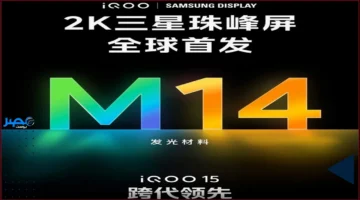 شاشة QHD.. هاتف iQOO 15 يعزز التجربة بشاشة سامسونج 6.85 بوصة ودعم الشحن اللاسلكي